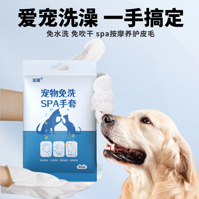 旭漠免洗手套宠物店同款可舔舐猫咪狗狗清洁除臭护理一次性湿巾,宠物/宠物食品及用品,其他美容护理用品,淘宝优惠券,粉丝福利购,淘宝优惠卷