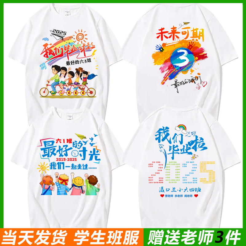 小學(xué)生畢業(yè)班服定制t恤純棉寬松短袖初中幼兒園兒童運動會文化衫