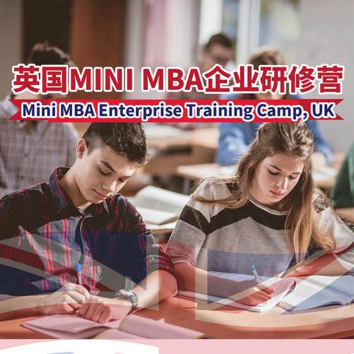 英国成人游学职场人士海外研学名校商业管理研修营旅行团