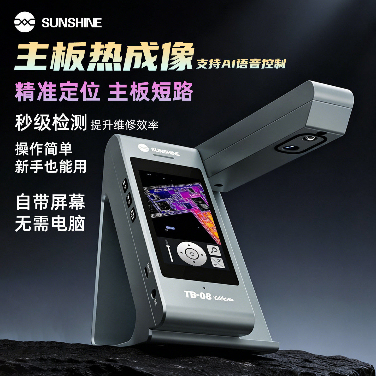 新讯主板热成像仪智能语音操控高清可视化触控高精度红外线测量
