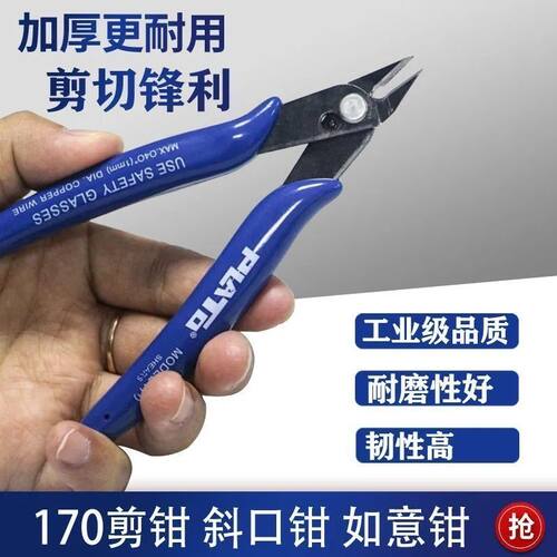 精密斜口钳子主板尖嘴剪钳