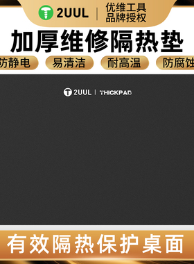 2UUL加厚隔热垫手机维修工作台耐高温磁性垫硅胶隔热桌垫防静电垫