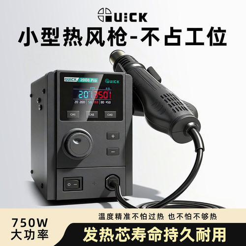 快克2008pro大功率热风枪拆焊台