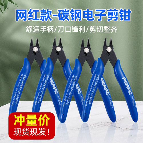 手机精密斜口钳子主板尖嘴剪钳