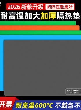 优维耐高温隔热垫手机维修工作台垫风枪焊台焊接桌面维修防烫硅胶