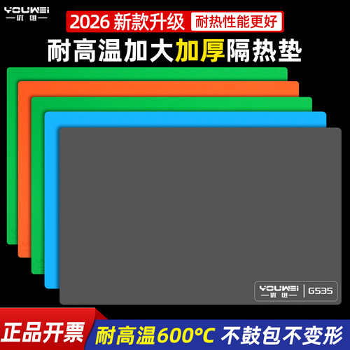 优维耐高温600°C维修工作台垫
