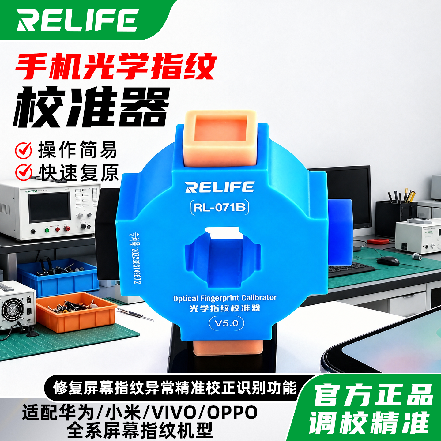 手机指纹校准器光学指纹校准器适用于华为小米 vivo OPPO屏幕指纹