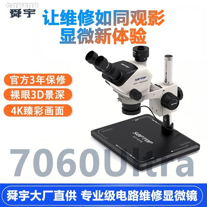舜宇7-60倍连续变倍高清显微镜