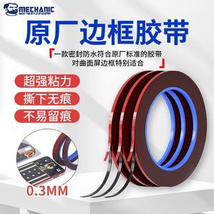 维修佬手机维修液晶屏曲屏后盖原厂双面胶带平板电脑海绵边框胶带