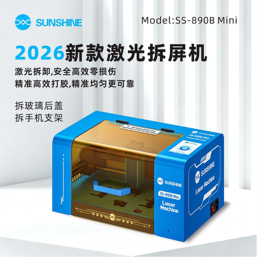 新讯激光拆屏神器手机维修神器