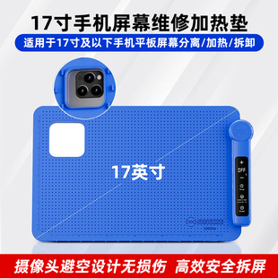 新讯手机维修17寸加热垫手机平板拆屏神器屏幕分离便携恒温加热台