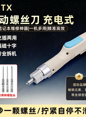 PX2300手机维修电动螺丝刀充电式全自动扭力可调电动起子工具套装