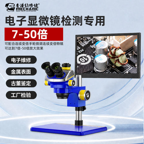 7-50倍三目电子显微镜高清成像