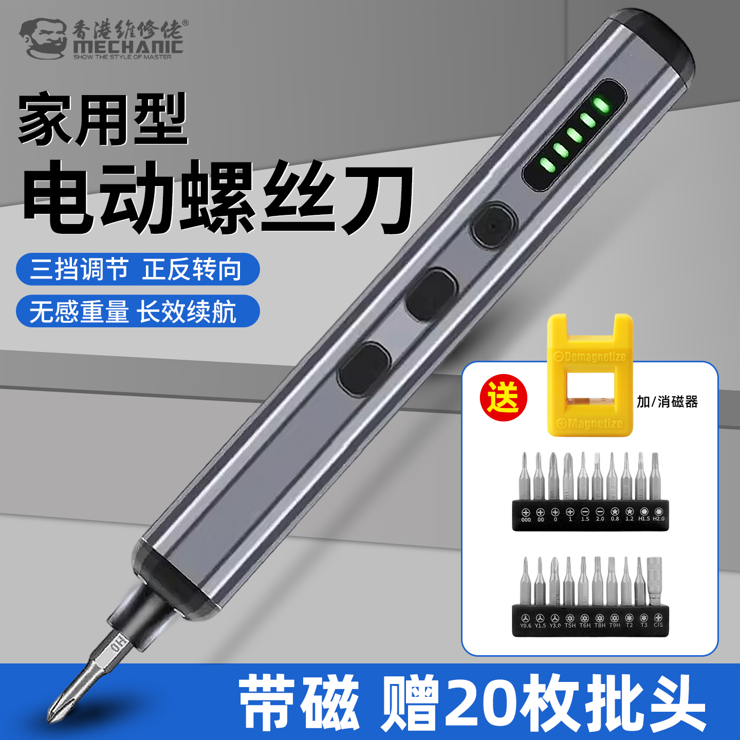 手机维修专用拆机电动螺丝刀套装
