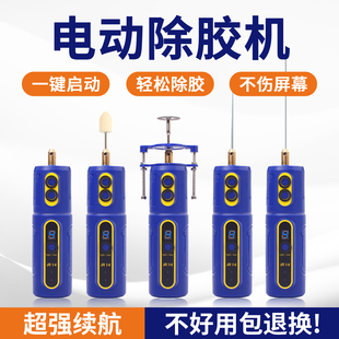 维修佬除胶神器卷胶棒手机维修电动除胶切割打磨卷胶机屏幕除胶机