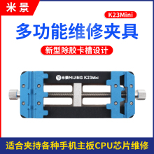 米景K23mini夹具维修手机主板固定夹多功能CPU除胶夹具PCB板卡具