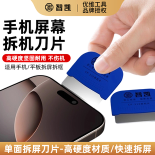 适用于苹果安卓手机维修超薄拆机片屏幕撬片直屏曲屏通用拆机刀片