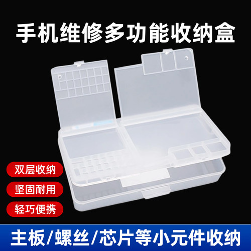 手机维修零件收纳盒原件盒手机盒