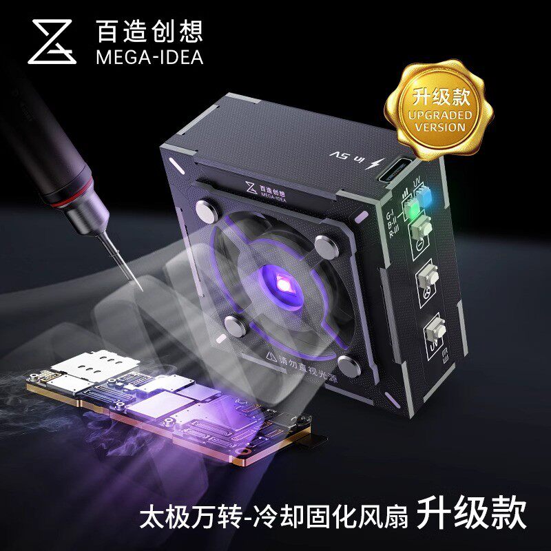 潜力手机维修固化冷却散热小风扇图片