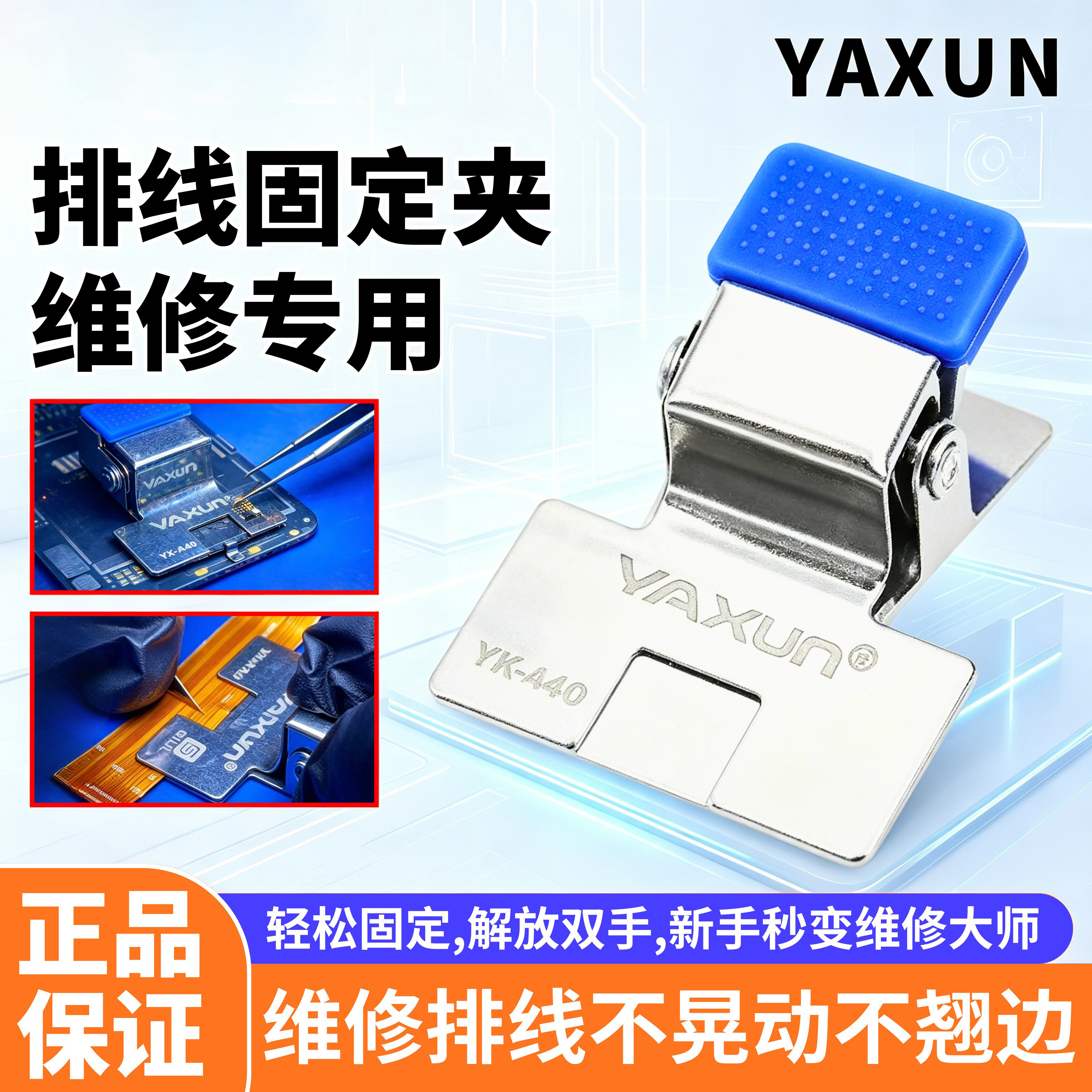 手机维修排线固定夹器屏幕固定夹图片