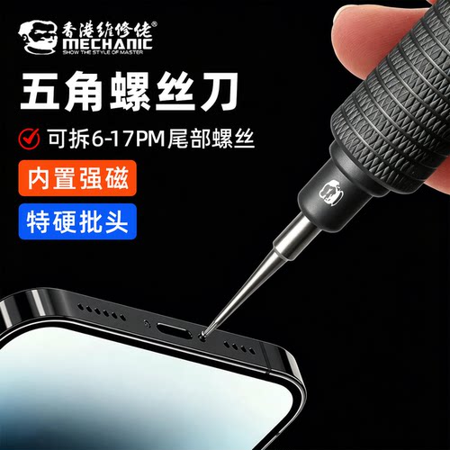 维修佬苹果6-17尾插螺丝刀套装