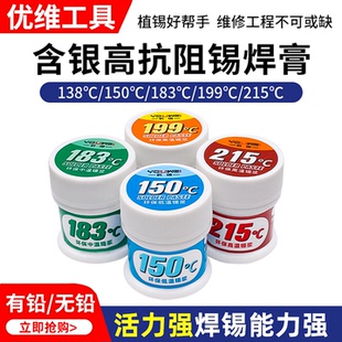 优维 手机维修锡膏CPU芯片植锡焊接中温锡浆 无铅中层低温锡浆