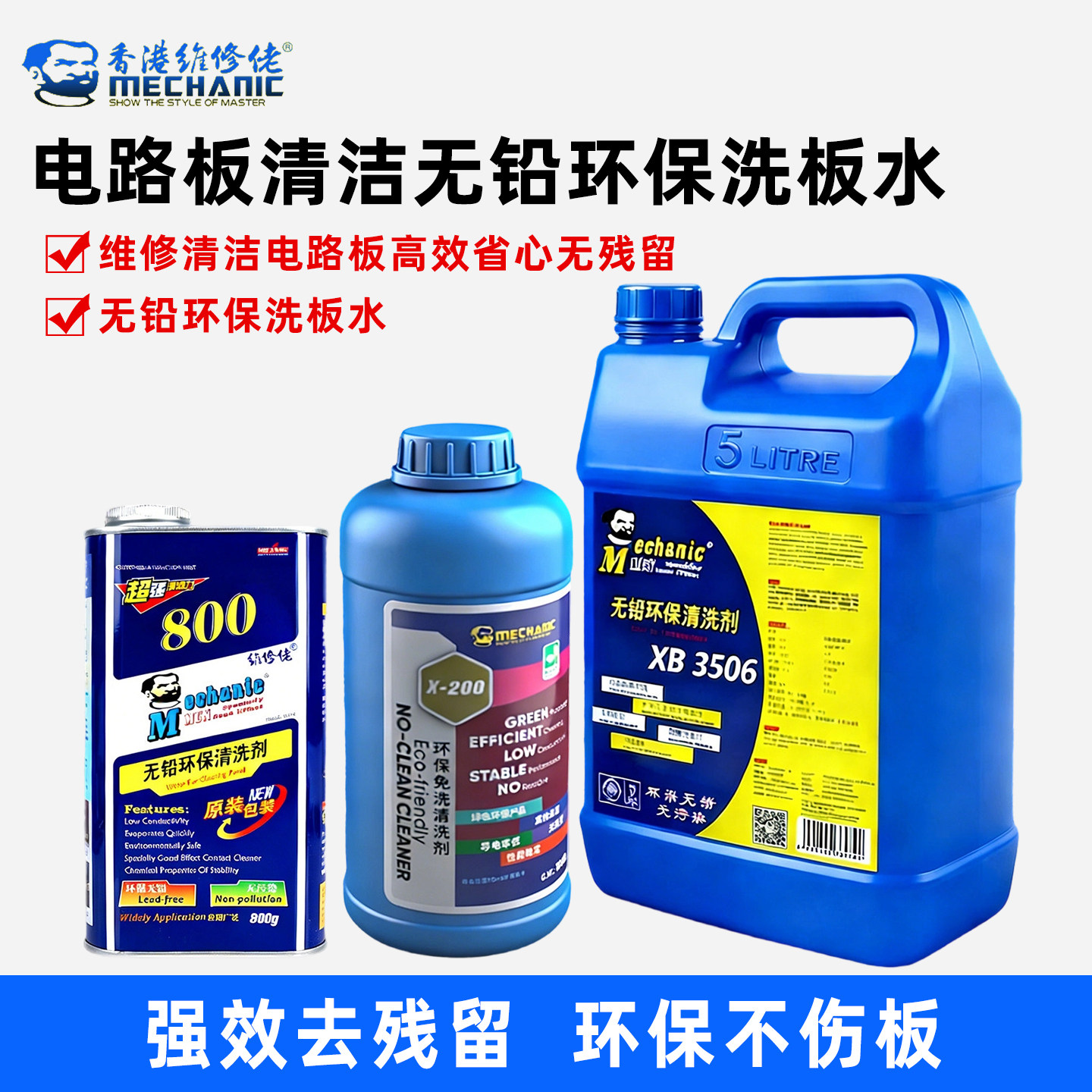 维修佬环保无铅洗板水手机维修电路板清洗剂强效去残留助焊清洁剂