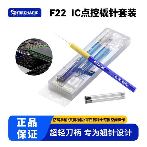 维修佬点控撬针ic芯片CPU撬棒