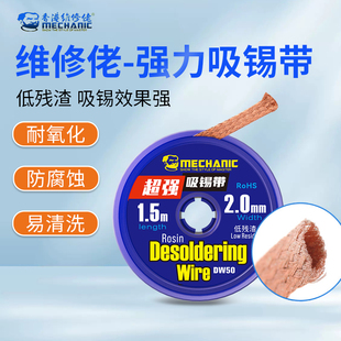 维修佬吸锡线吸锡带除锡渣带 去除焊盘脱焊拆锡焊盘免洗强力去锡