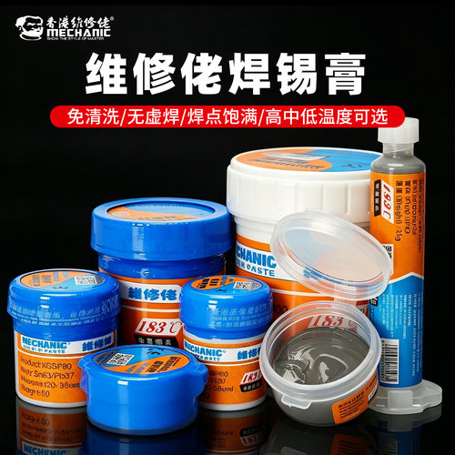 维修佬锡膏有铅焊锡膏无铅锡浆