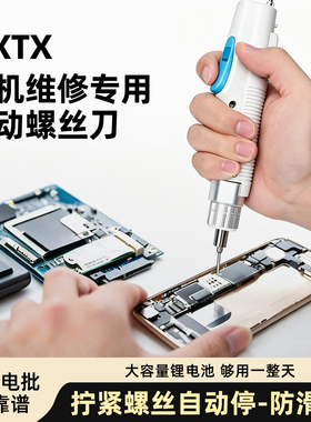 PXTX电动螺丝刀手机维修精密电批拆机工具便携式无线电动螺丝刀