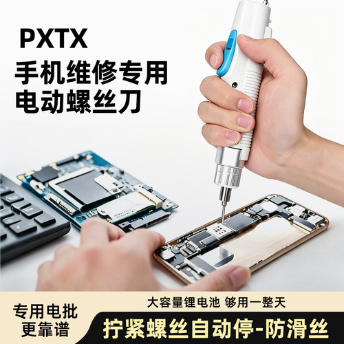 电动螺丝刀手机维修拆机工具