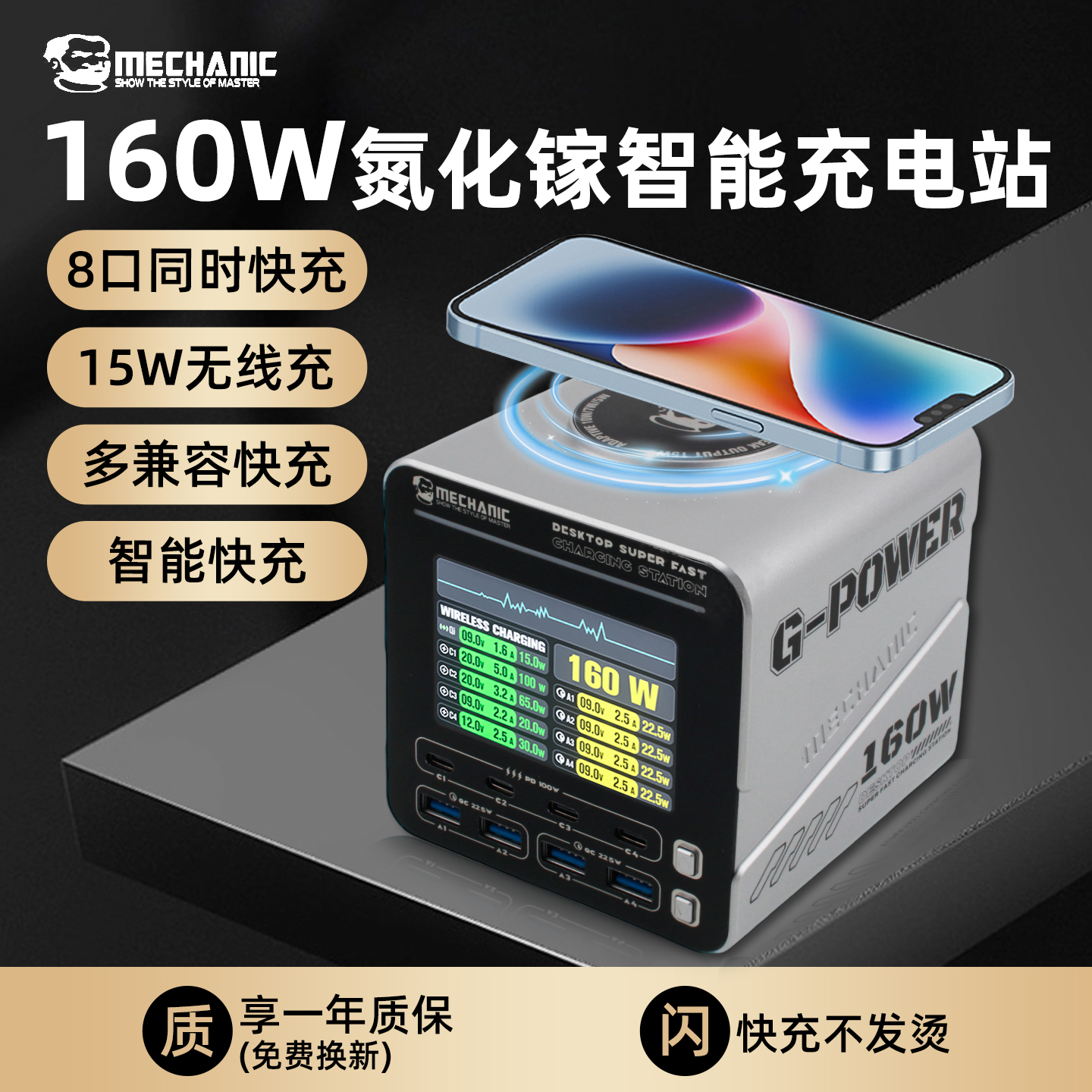 维修佬160W氮化镓多口超级快充站