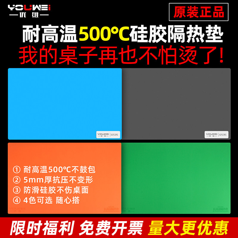 优维耐高温隔热垫手机维修台垫焊接维修工作垫防鼓包不变形硅胶垫,五金/工具,电工维修工具,淘宝优惠券,粉丝福利购,淘宝优惠卷