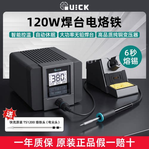 快克ts1200a电烙铁焊台120w