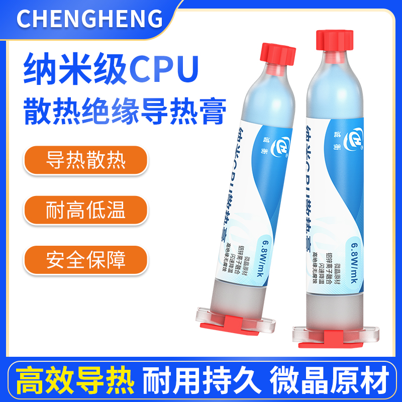 诚衡纳米CPU散热导热膏硅胶电脑笔记本手机维修绝缘导热微晶原材