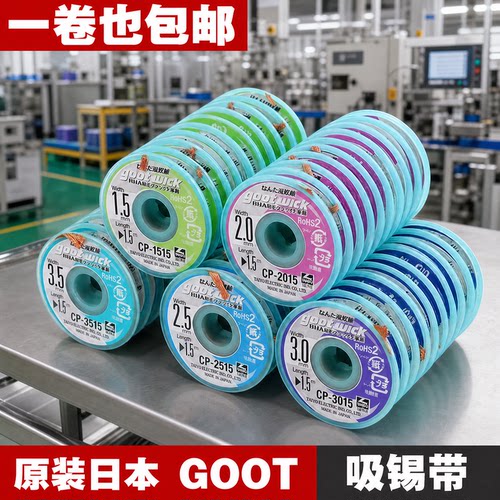 固特GOOT强力吸锡带高吸附力
