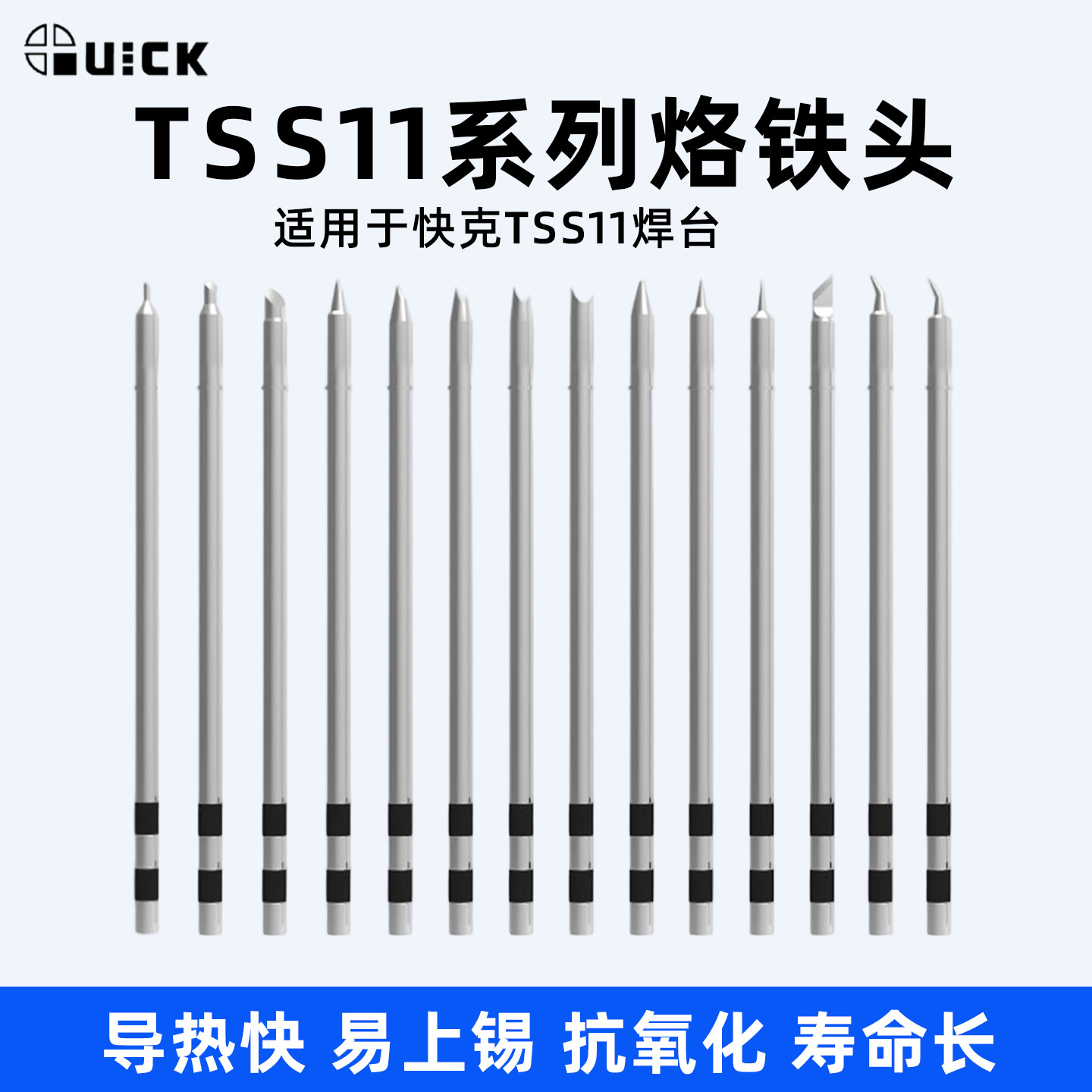 快克TSS11烙铁头原装尖头/弯头/刀头TS11系列焊台专用焊咀发热芯