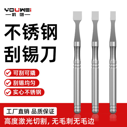 优维不锈钢刮刀可撬机可除胶