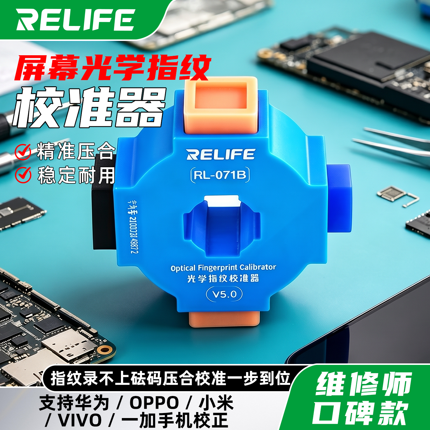 校准器光学指纹砝码适用于华为OPPO小米VIVO一加手机屏幕校正工具