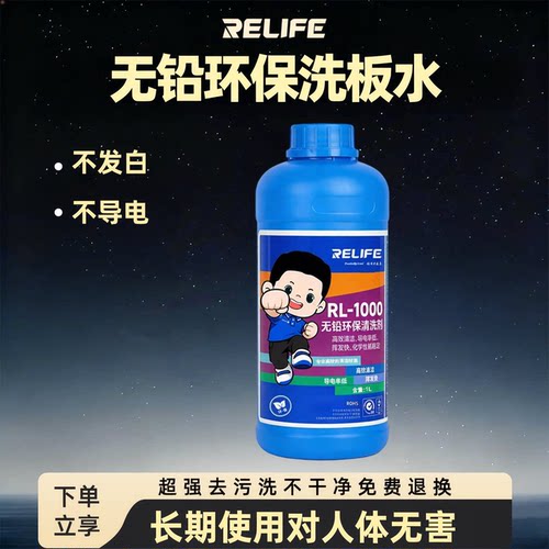 无铅环保洗板水低味不刺鼻工业级