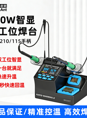 蚂蚁昕手机维修兼容210/115手柄双工位焊台200W大功率2秒快速升温