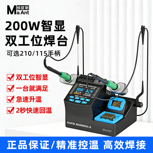 手机维修200W大功率双工位焊台