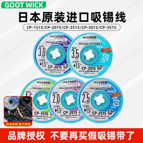 goot固特原装吸锡线进口吸锡带