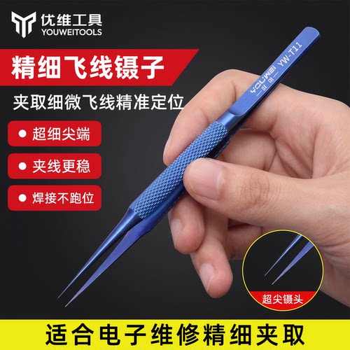 精细飞线镊子电脑主板维修工具