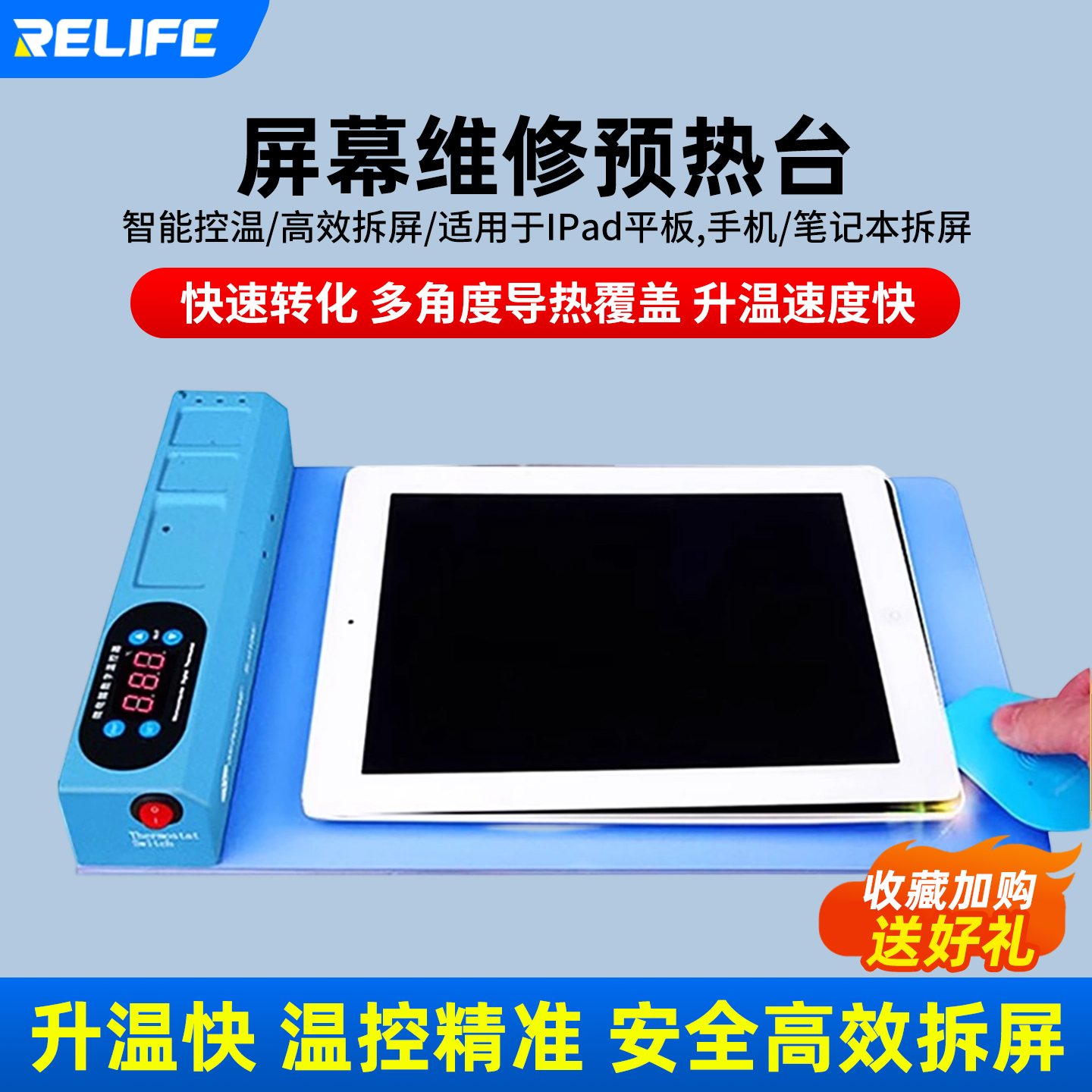 新讯手机平板屏幕维修加热拆屏宝