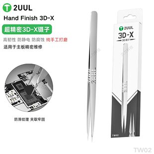 2UUL不锈钢镊子防静电防腐蚀高精密3D-X镊子手机维修主板维修夹子