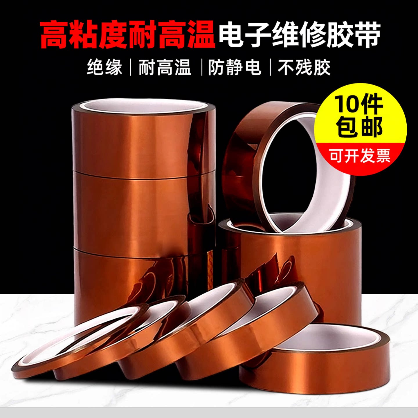 高粘度耐高温胶带手机维修金手指线路板绝缘喷漆遮蔽保护膜绝缘胶