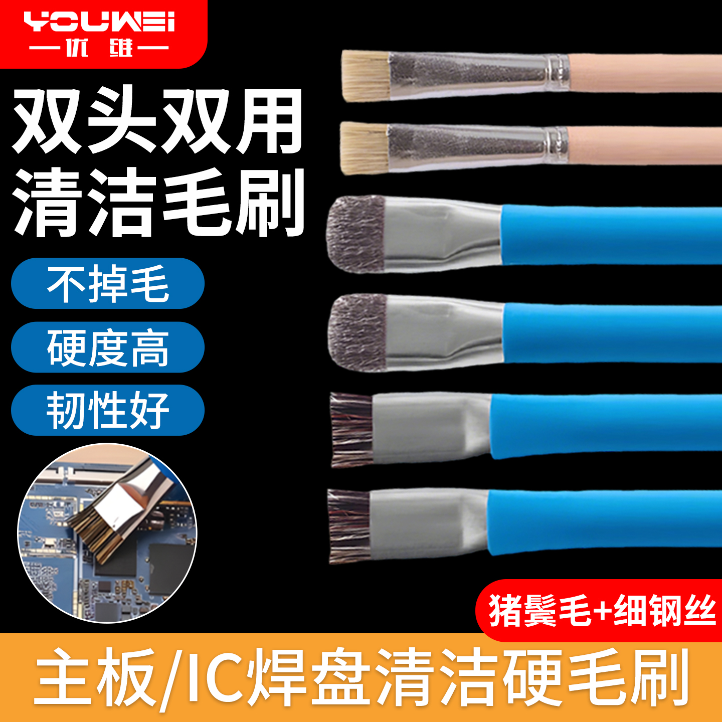 听筒清洁刷主板芯片除胶双头毛刷