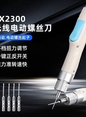 PX2300电动螺丝刀手机笔记本维修专用拆机强磁十字螺丝批组带扭矩